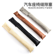 汽车用座椅缝隙塞条车内座椅边夹缝卡防漏垫座位塞缝条防掉套厂家