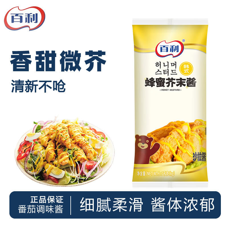Bailey Honey Mustard Sauce 1kg Korean Fried Chicken Salad Yellow Mustard Sauce Pizza French Fries Burger Dip Commercial Pack