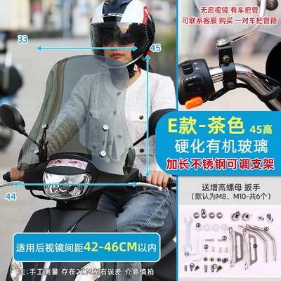 Motorcycle front windshield Front Windshield Scooter Windscreen - 15e-type-hardened-organic-glass-40-thick45-high-brown-extended-bracket
