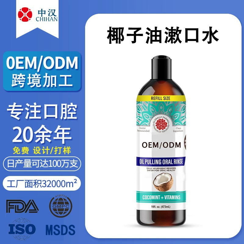 Кросс-бордерная обработка кокосового масла для ополаскивателя рта OEM, свежее дыхание, очищение рта, без спирта, экспорт, индивидуальный OEM