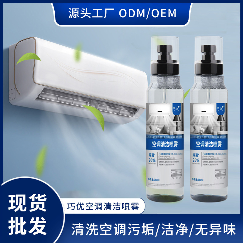 Qiaoyou Air Conditioner Cleaning Spray Household Air Conditioner Cleaner for Cabinet and Wall-Mounted Units, No Disassembly Required, 95% Sterilization Cleaning Spray