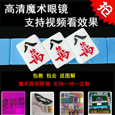 魔术扑克道具魔术麻将道具包教包会送图解行家的选择