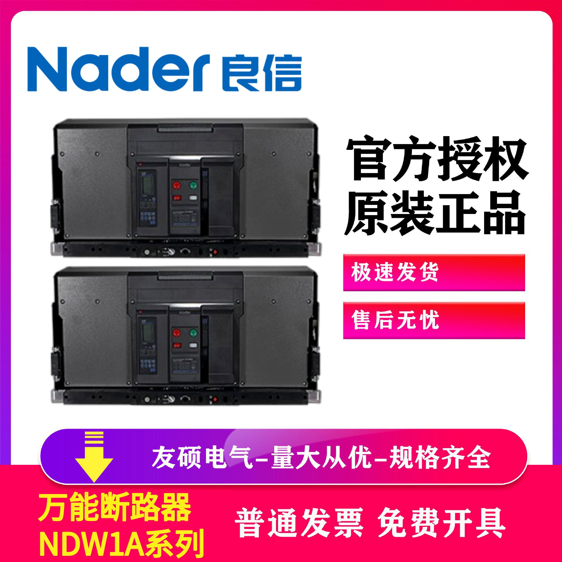 上海良信万能式空气框架断路器NDW1A-3200-2000C/3P/4P抽屉式固定