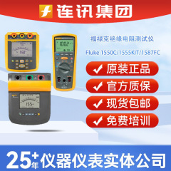 福禄克1550c/1555kit/1587FC/Fluke1508 IND絶縁抵抗測定器兆欧計