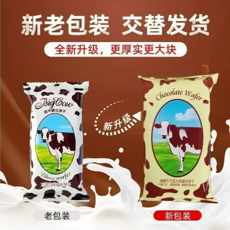 大奶牛巧克力威化饼干夹心俄罗斯风味牛奶零食非进口整箱批发
