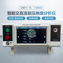 交直流耐压绝缘测试仪 绝缘电阻测试 安规性能测试仪 高压机