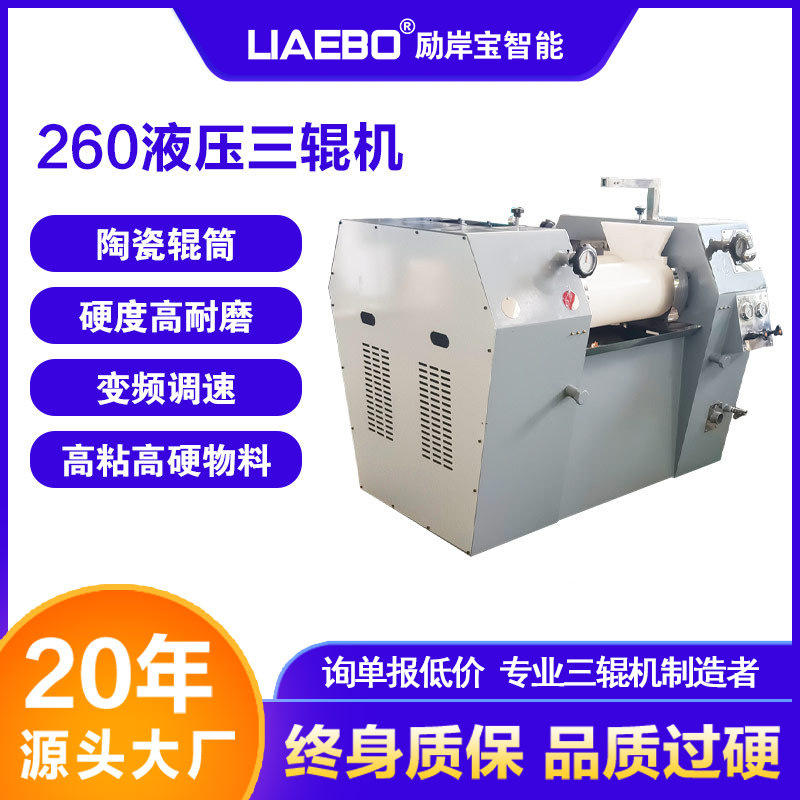 20年工厂非标设计 260陶瓷液压三辊研磨机 工业型液压三辊机