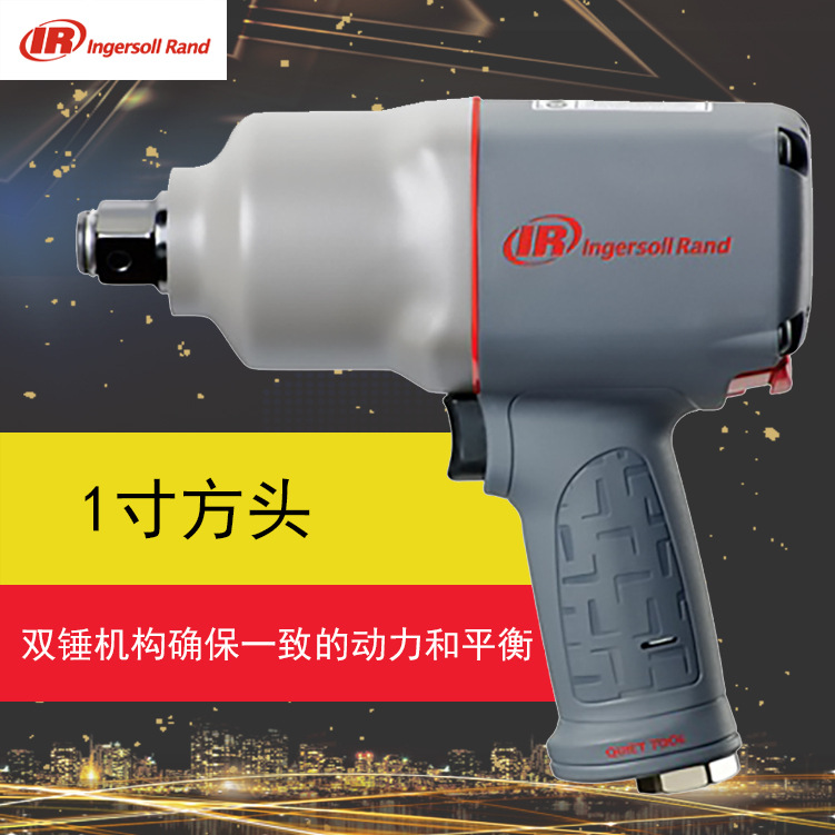2155QiMAX 气动冲击扳手英格索兰1寸风动扳手工业级风炮维修生产