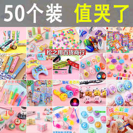 小学生奖励小礼品儿童创意玩具幼儿园小朋友活动送全班分享小奖品