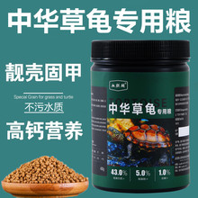中华草龟营养龟粮乌龟高蛋白饲料食物半水龟墨龟小乌龟上浮型颗粒
