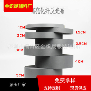 in stock High Brightness Chemical Fiber Reflective Cloth Reflective Wrap Strip Ribbon Rolling Strip Safety Warning Reflective Strip
