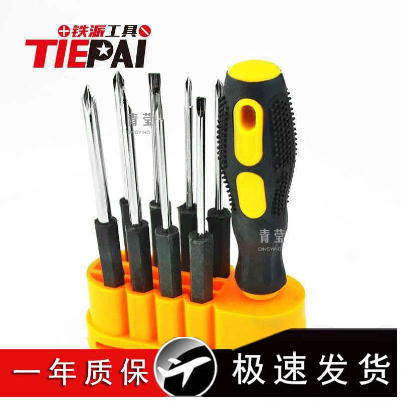 一字十字件套便携批发平口两用小梅花家用螺丝刀多功能起子组合