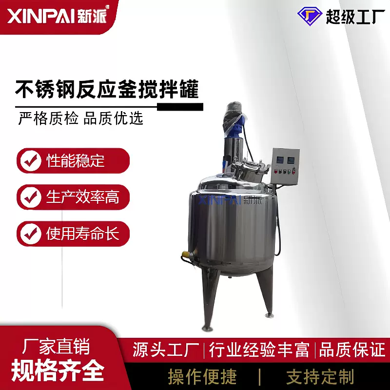 加工不锈钢反应釜电加热反应釜热熔胶反应釜胶水搅拌罐