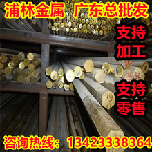 HBsC2錳黃銅棒材HBsC3合金銅板HAl85-5錫黃銅管材HSn70-1AB銅合金