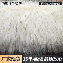 现货仿狐狸毛白毛染黑尖 貉子毛人造毛皮 仿皮草长毛绒毛领面料