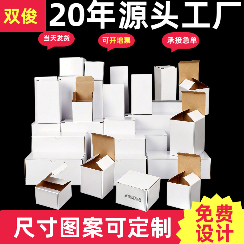 Caja blanca laminada de cartón corrugado E-flute en stock para piezas de automóvil, caja para tazas, caja para juguetes, caja para paraguas, caja para aromaterapia, caja de color, caja de embalaje transfronterizo personalizada image 1