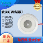 10-30V房车游艇灯LED圆形126MM触摸调光阅读灯改装车/船舶照明