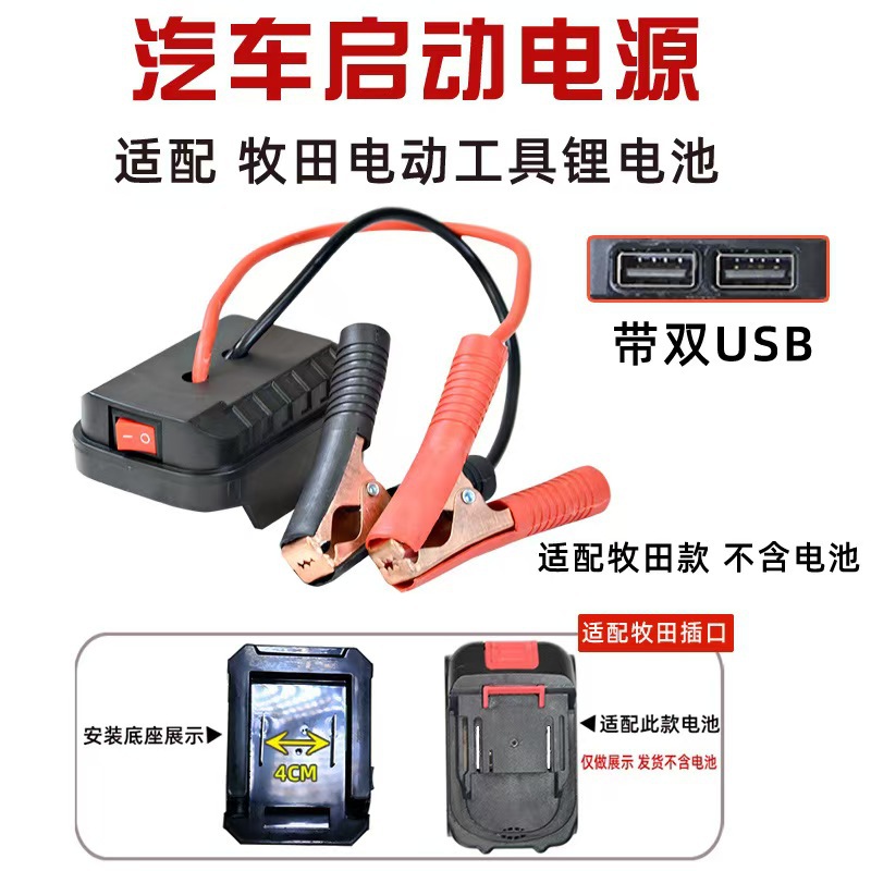 Suitable for Dayi Makita Lithium Battery Converter Charger 18 Electric Wrench Grinder Electric Hammer Car Emergency Start-Up