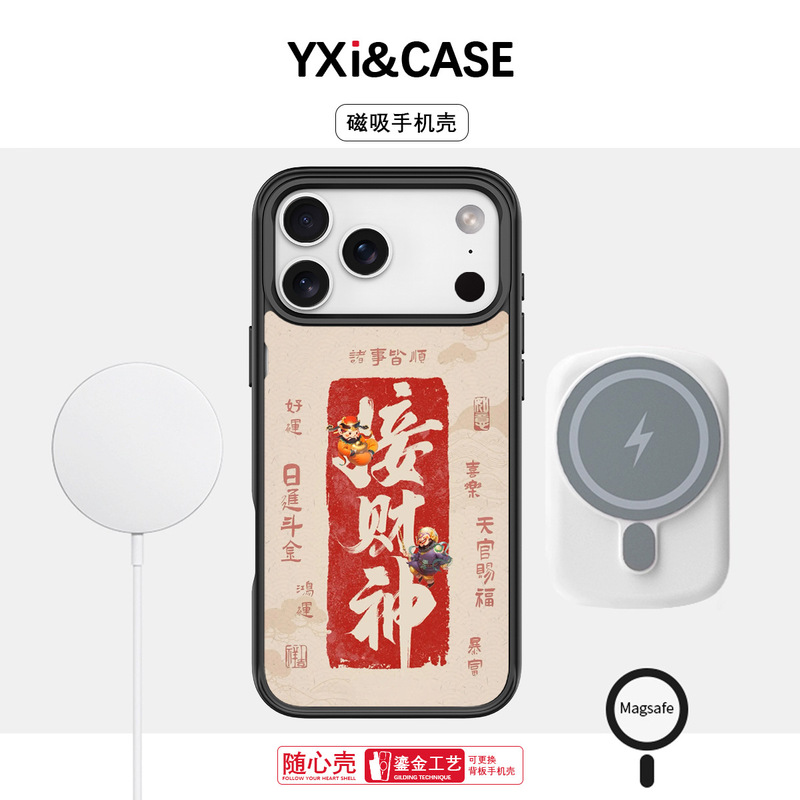适用苹果17手机壳高级感16可换背板15promax磁吸手机保护套接财神|undefined