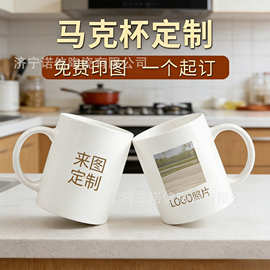 马克杯DIY水杯LOGO图案牛奶杯刻字咖啡杯印图创意陶瓷水杯