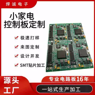 定制小家电控制板PCBA研发生产pcb加工元器件配单smt贴片焊接