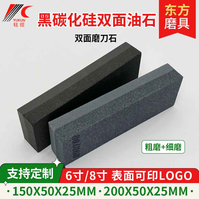 东方双面油石 6寸150家用厨房刀具块剪刀黑碳化硅油石磨刀石磨块