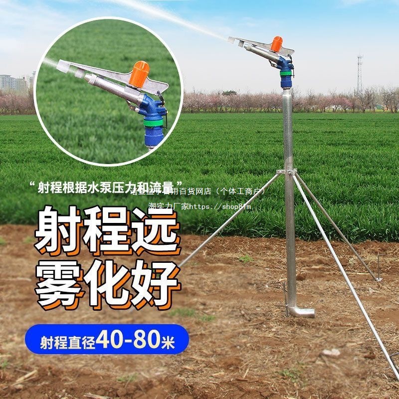 农业灌溉喷枪浇地360°自动旋转摇臂喷头喷灌设备大田果树喷混合