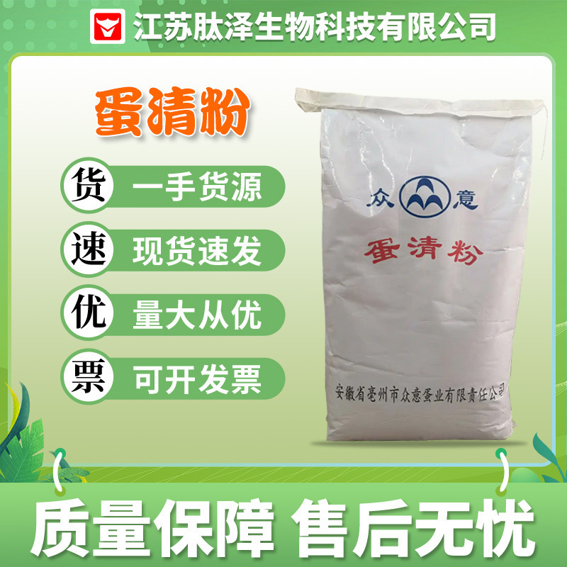 In-Stock Wholesale Egg White Powder Food Grade Egg White Powder Protein Powder Baking Nutritional Enhancer High Protein