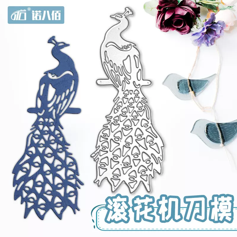 纸艺机刀模滚花器手工DIY切割压切模具手工艺刀模动物蝴蝶鹿孔雀
