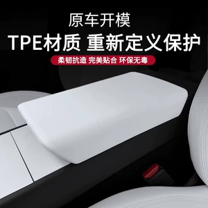 Suitable for Tesla Armrest Box Protective Cover Model3/Y Special Modified Car Interior Decoration Accessories
