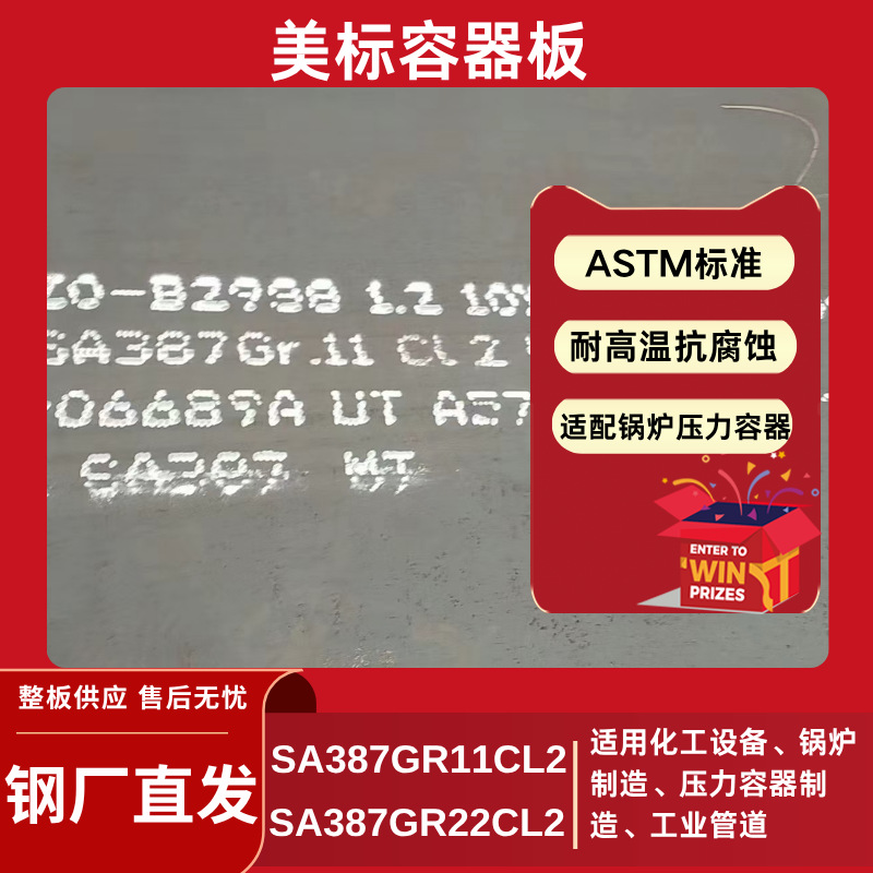 ASTM美标容器板钢板SA387GR11CL2SA387GR22CL2 耐高温抗腐蚀设备