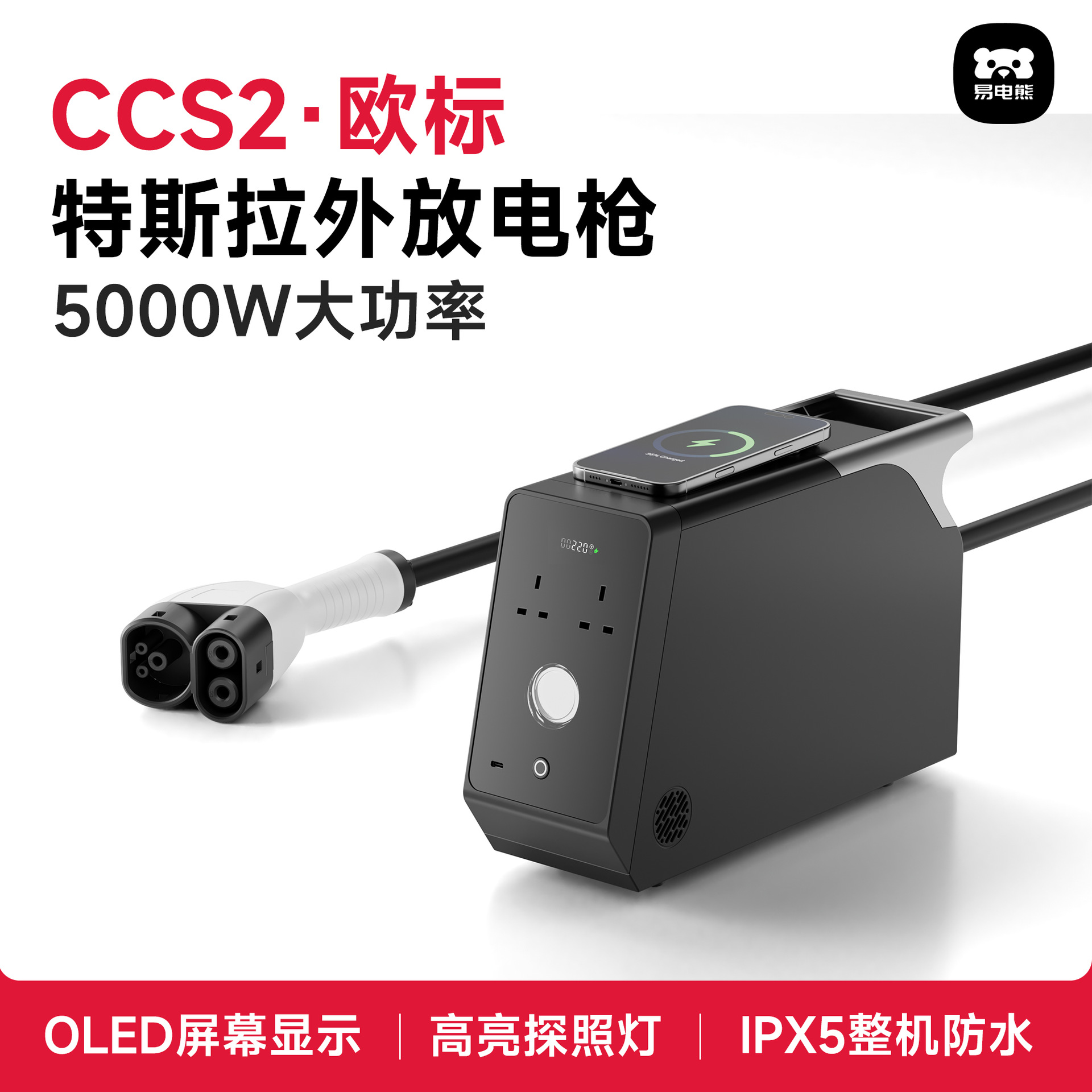 CCS2欧标特斯拉汽车直流逆变器取电器欧洲香港汽车电源逆变放电器