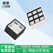 BL-明装方形壳体方形ADC12-F面板灯套客厅卧室天花板外壳灯套