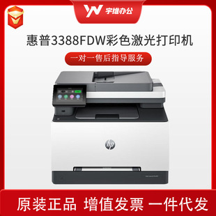 HP HP 3388fdw Color A4 Laser Printer Copy Scan Fax All-in-One Wireless Home Office