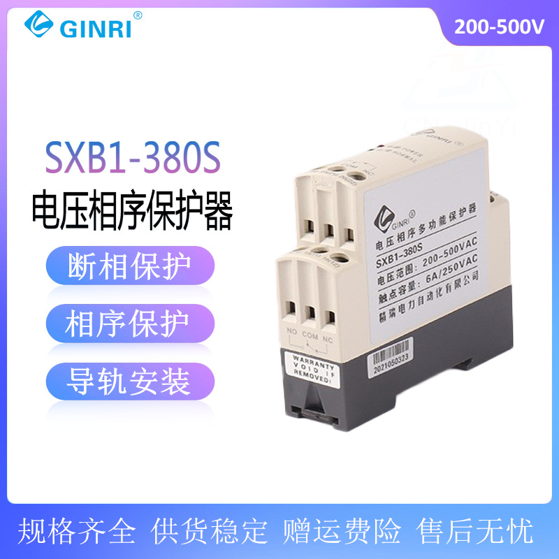 精瑞 断相相序保护器SXB1-380S三相电源监视继电器电压相序保护器