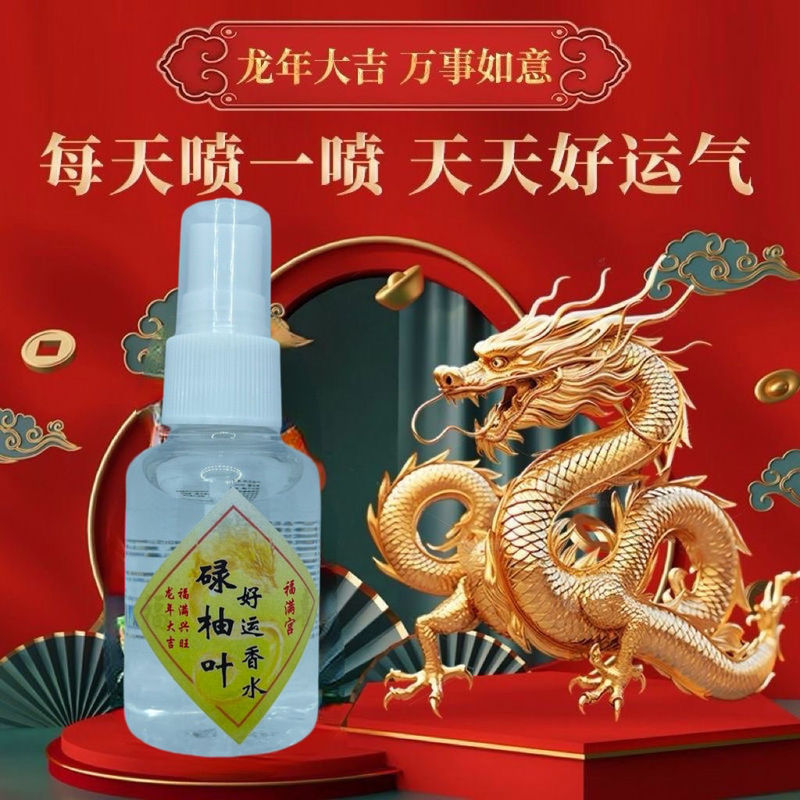 碌柚叶好运香水柚叶柚味好运香喷|undefined