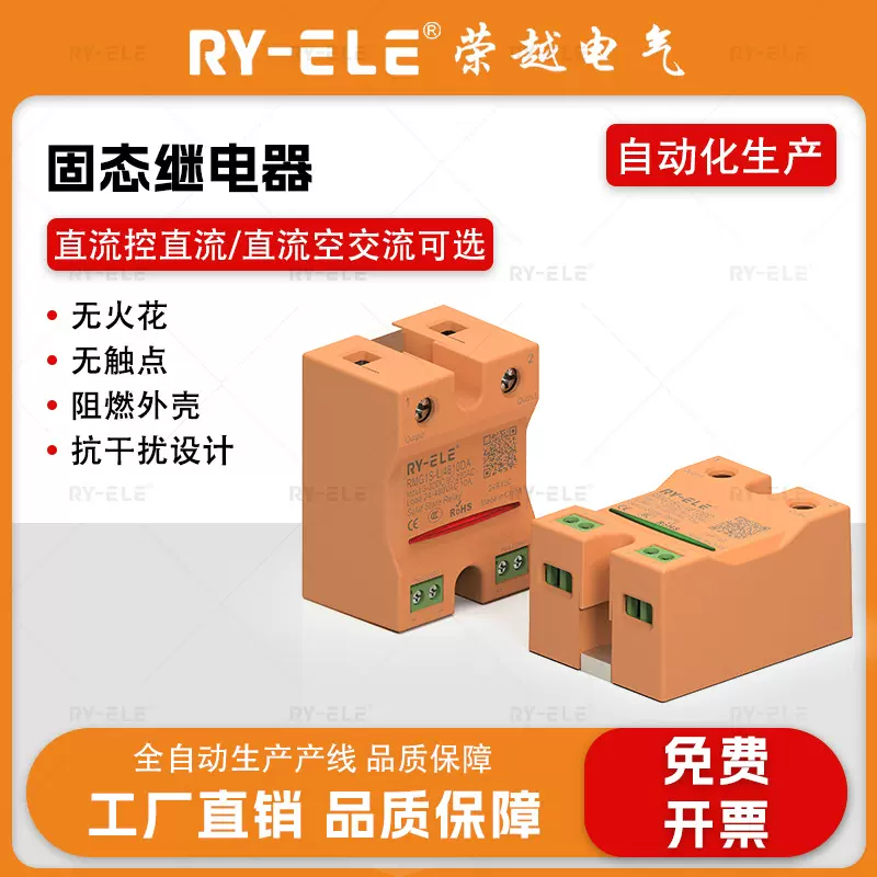 荣越小型24v固态继电器40a单相220v直流控制交流12固体ssr-40da