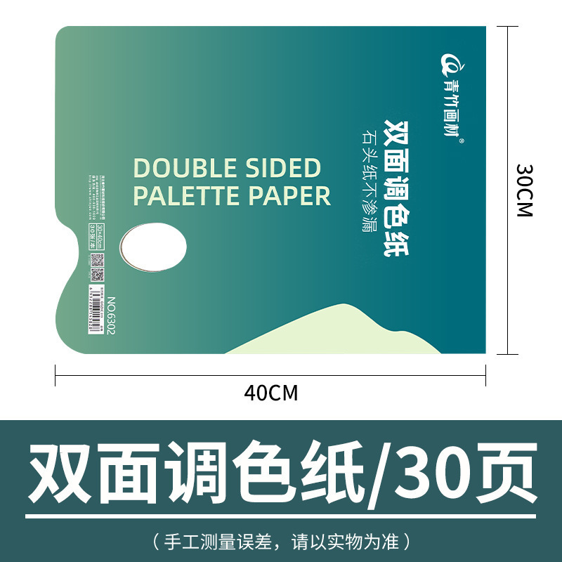 アート学生向けの青竹色紙、使い捨て、洗濯不要、剥がせるガッシュアクリル油絵の具色紙ボード|undefined