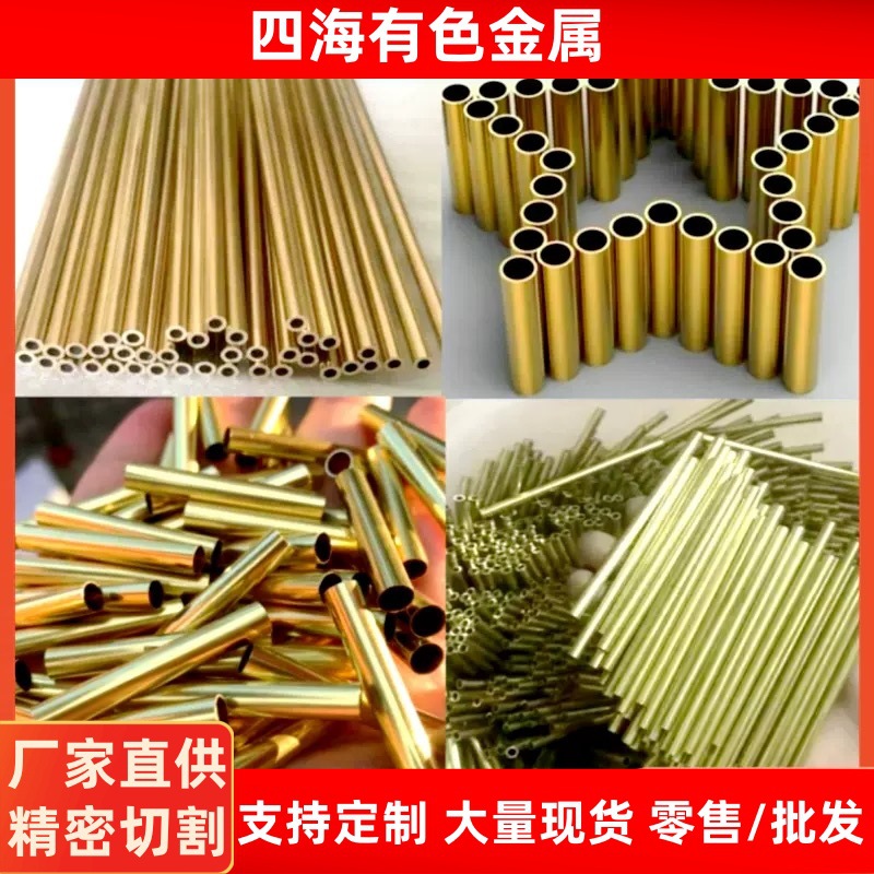 H62精密黄铜管外径2-10mm精细铜管精切0.5-2mm光亮毛细管圆精密管