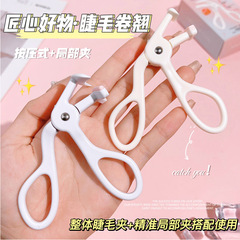 2023 New Eyelash Curler Portable Novice Partial Eyelash Curler Soaring Eyelash Curler Wholesale