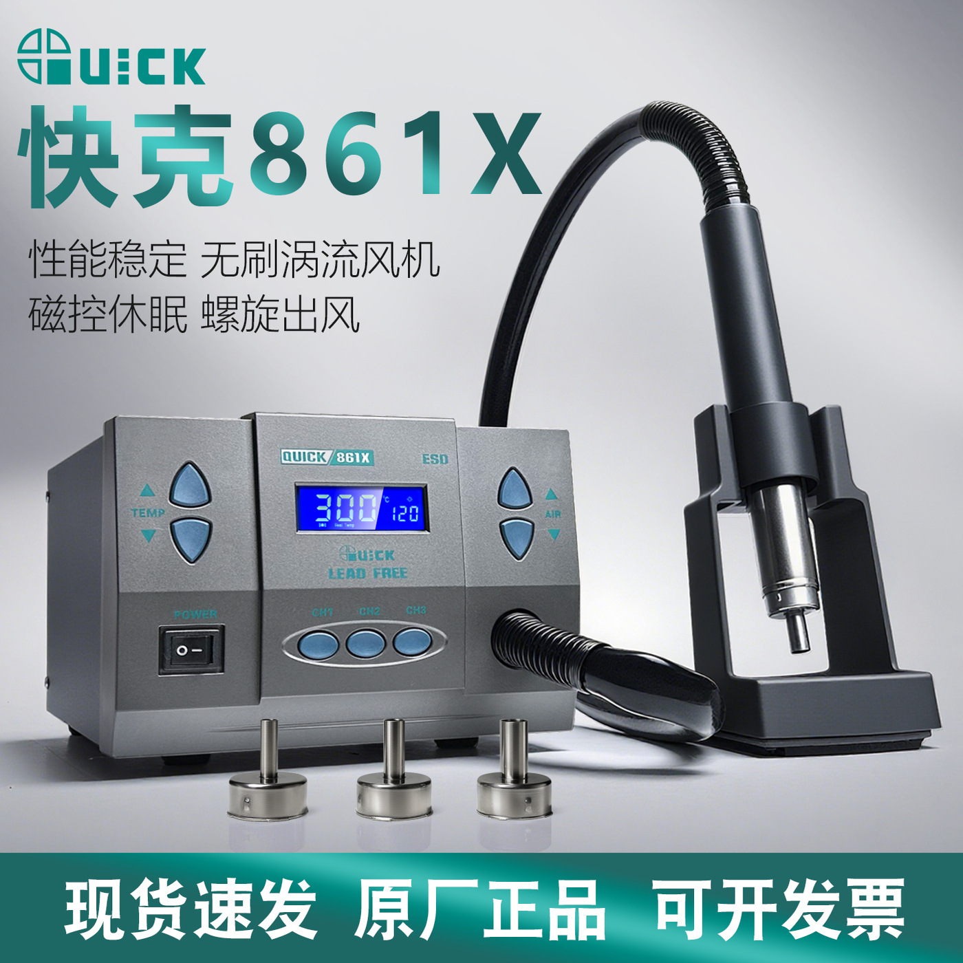 QUICK快克861X热风枪拆焊台柔和旋风手机维修焊接1300W