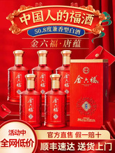 金六福白酒整箱唐蕴50.8度兼香型纯粮食酒500ml*6瓶礼盒装婚宴酒