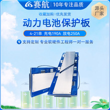 赛航动力电池保护板三元铁锂4-21串250A大电流双铝基板房车电动车