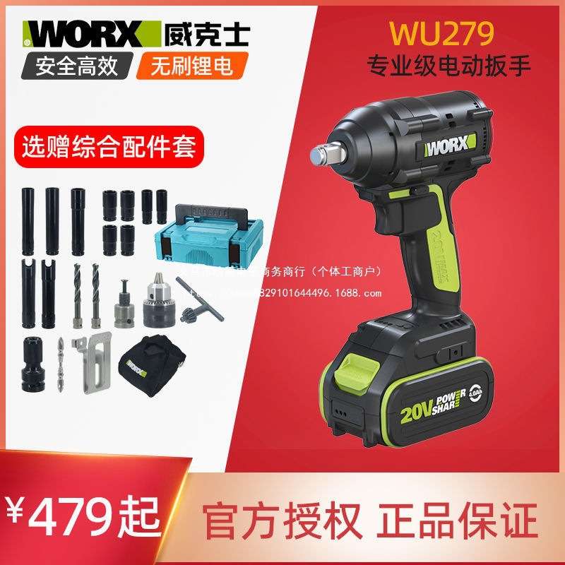 威克士电动扳手WU279锂电无刷冲击架子工脚手架木工套筒电动工具