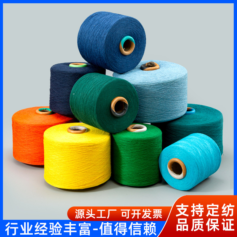 彩色棉纺纱线气流棉纱 涤棉包芯棉纱漂白纱线 棉纱合股线工厂批发