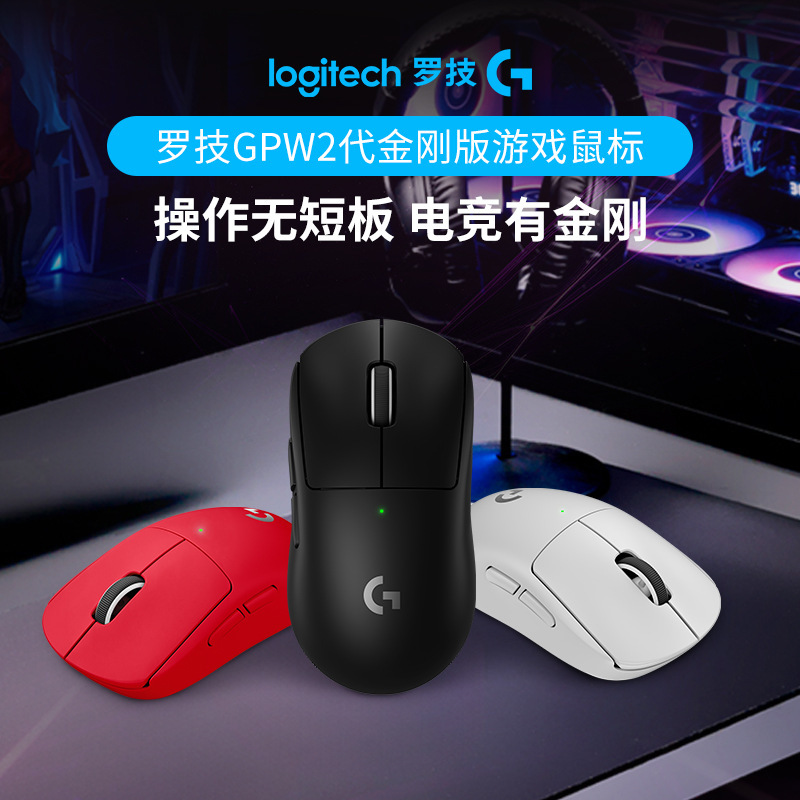 Logitech G Pro Series GPW Second Generation King Kong Wireless Mouse Wireless Lightweight E-sports Gaming Computer Mouse