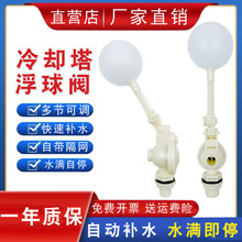 冷却塔浮球阀PP塑料浮球阀水箱冷水塔浮球阀节水阀自动水位控制器