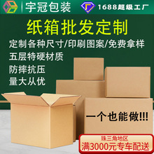 三层五层特硬通用物流包装纸箱 正方形纸箱 快递打包纸盒现货批发