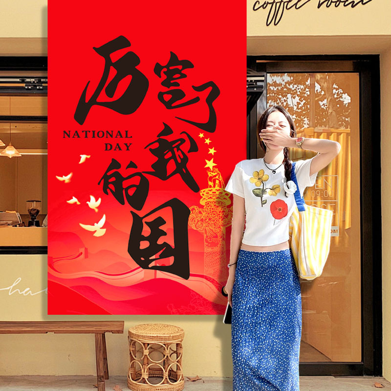 2026国庆节装饰挂布场地布置氛围感道具商场店铺道具条幅挂布批发|undefined