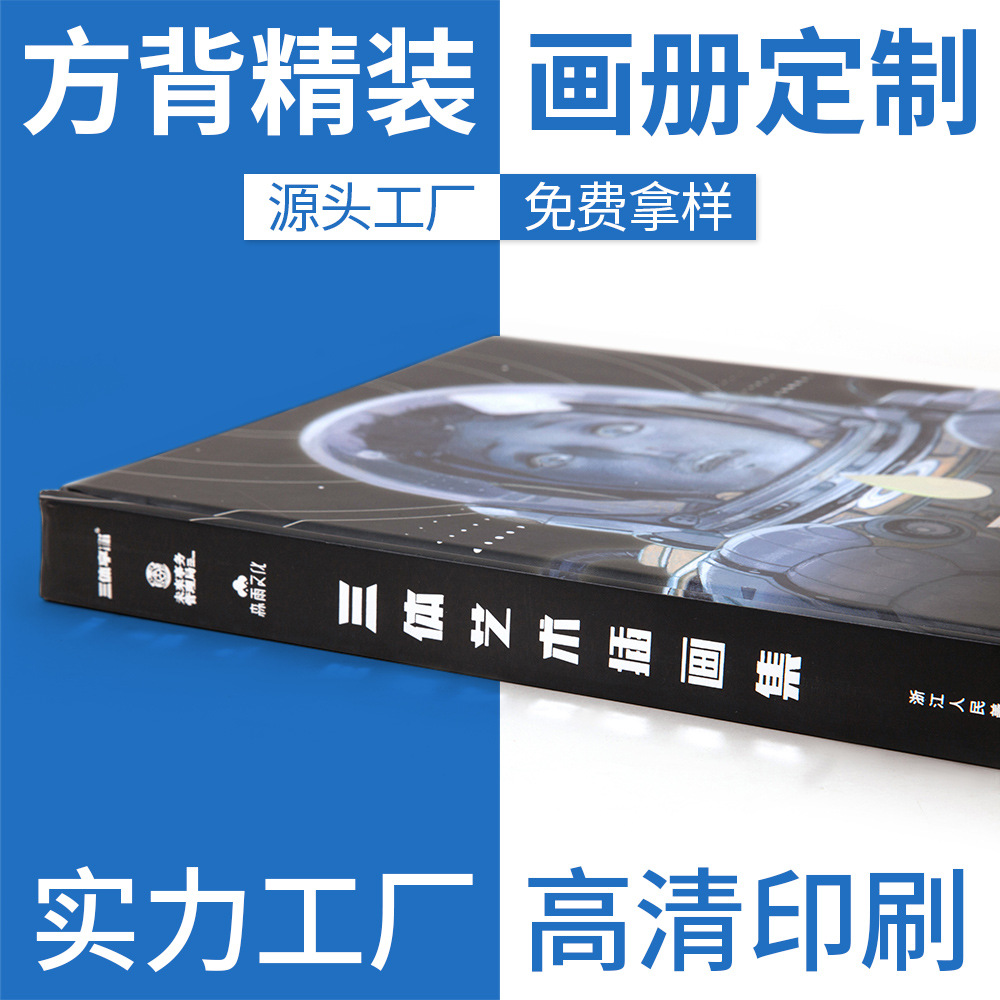 方背精装画册印刷样本产品说明书设计企业宣传册打印目录本彩页